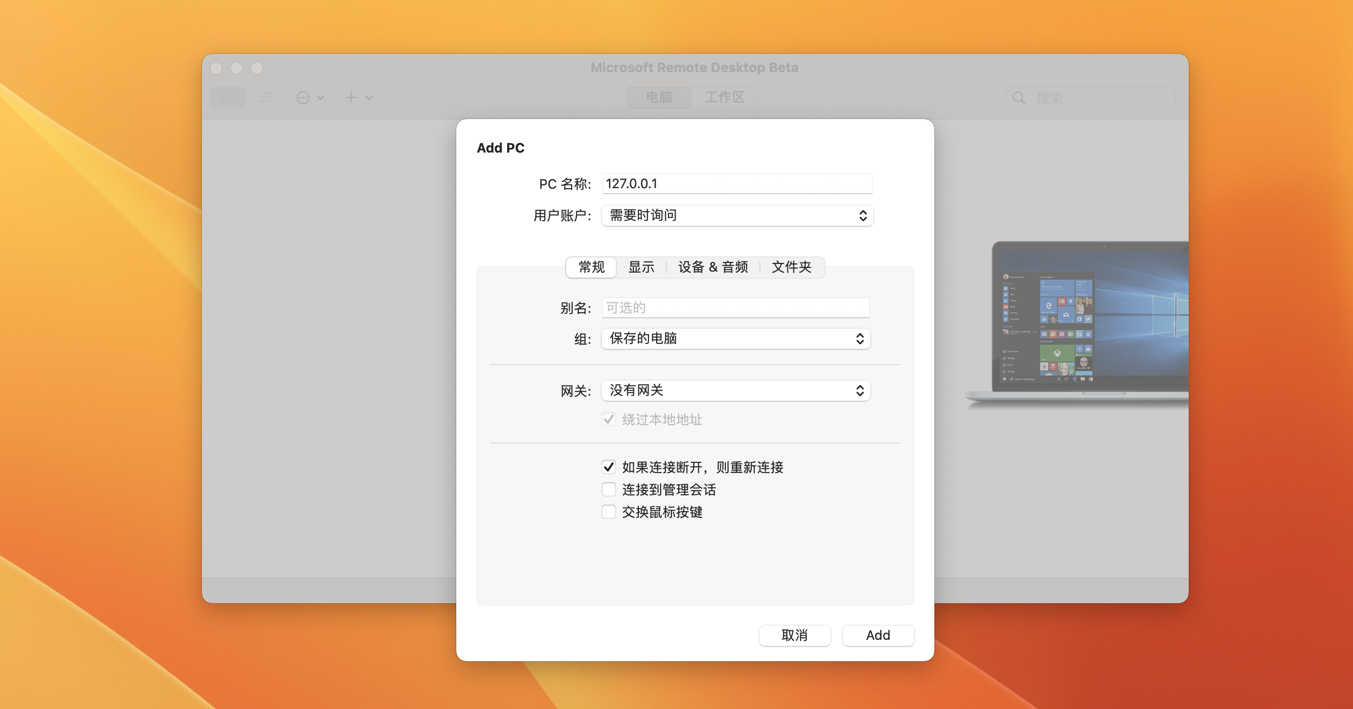 Microsoft Remote Desktop Beta for Mac v10.7.7(1998)中文激活版 微软远程连接工具