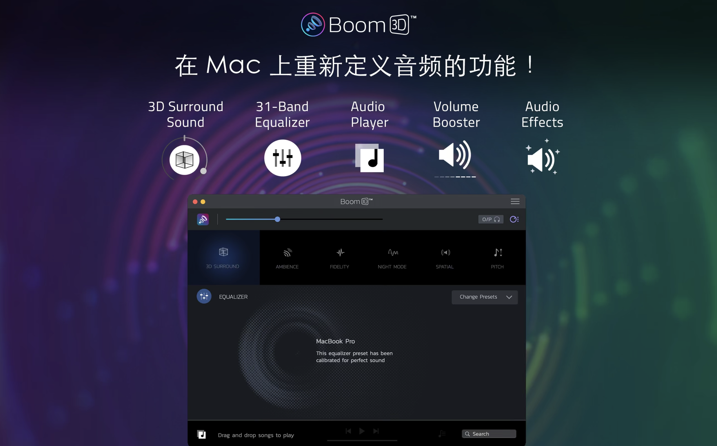 Boom 3D for Mac v1.3.16 中文破解版- 超赞的3D环绕音效增强及播放工具