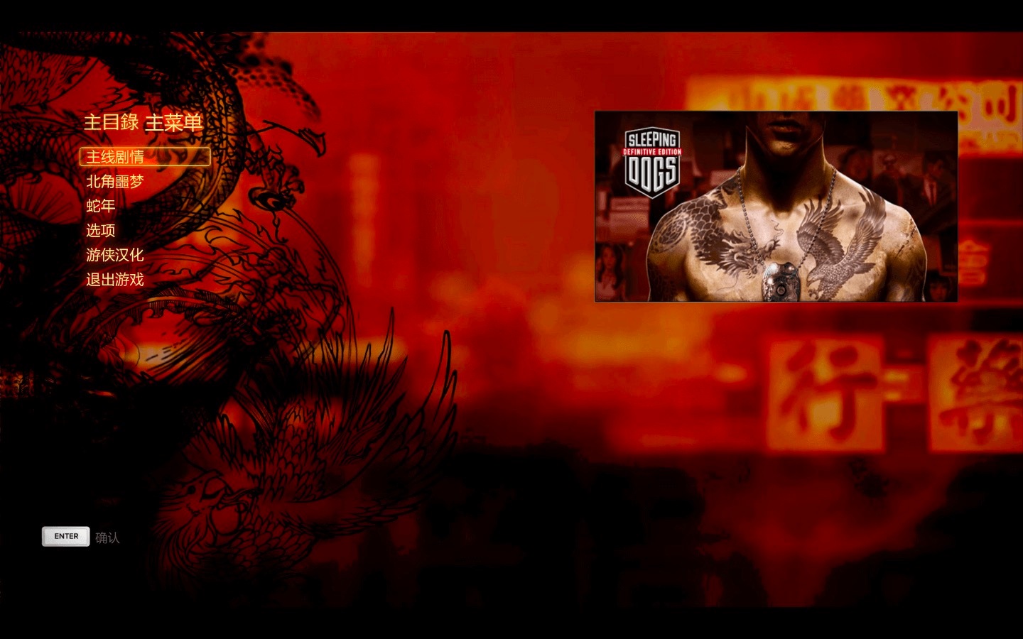 热血无赖:终极版 Sleeping Dogs: Definitive Edition for Mac v7.8.0 中文原生版 香港 类似GTA动作沙盒游戏插图 热血无赖:终极版 Sleeping Dogs: Definitive Edition for Mac v7.8.0 中文原生版 香港 类似GTA动作沙盒游戏