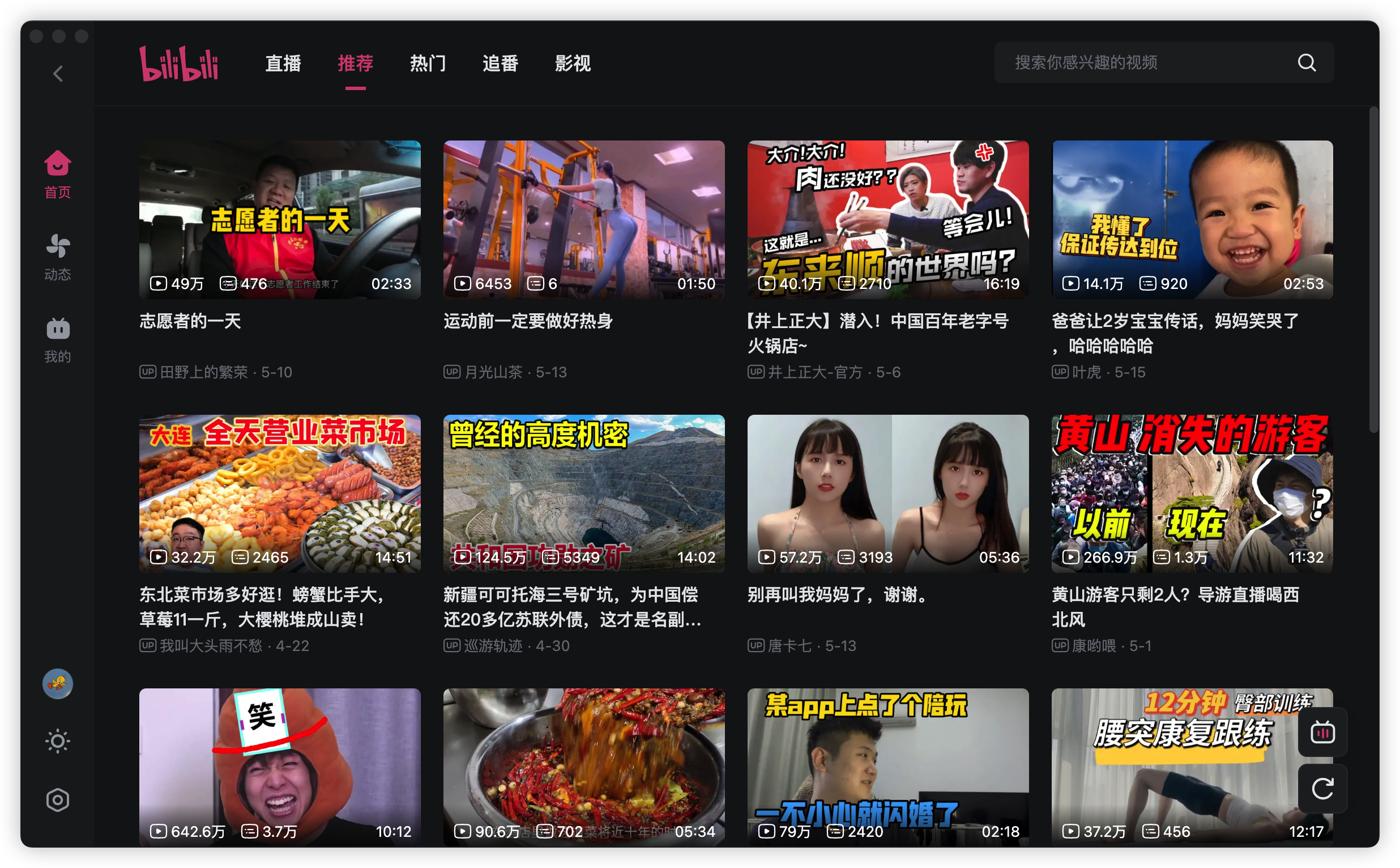 Bilibili for Mac v1.1.0 PC移植桌面版B站插图1 Bilibili for Mac v1.1.0 PC移植桌面版B站