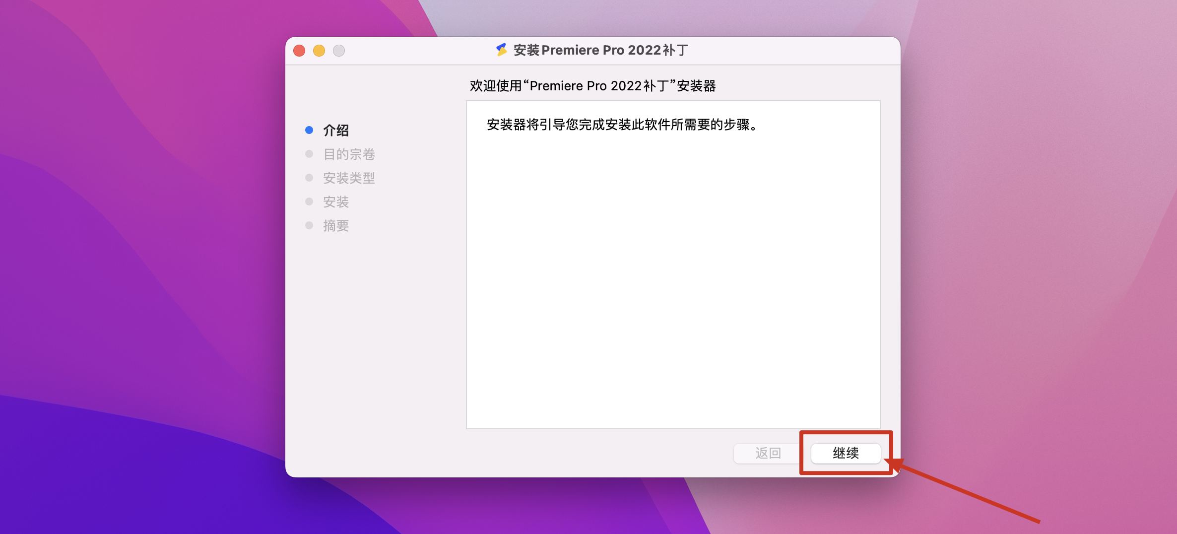 Premiere Pro 2022 for Mac v22.3.1 中文激活版 intel/M1通用(PR2022)