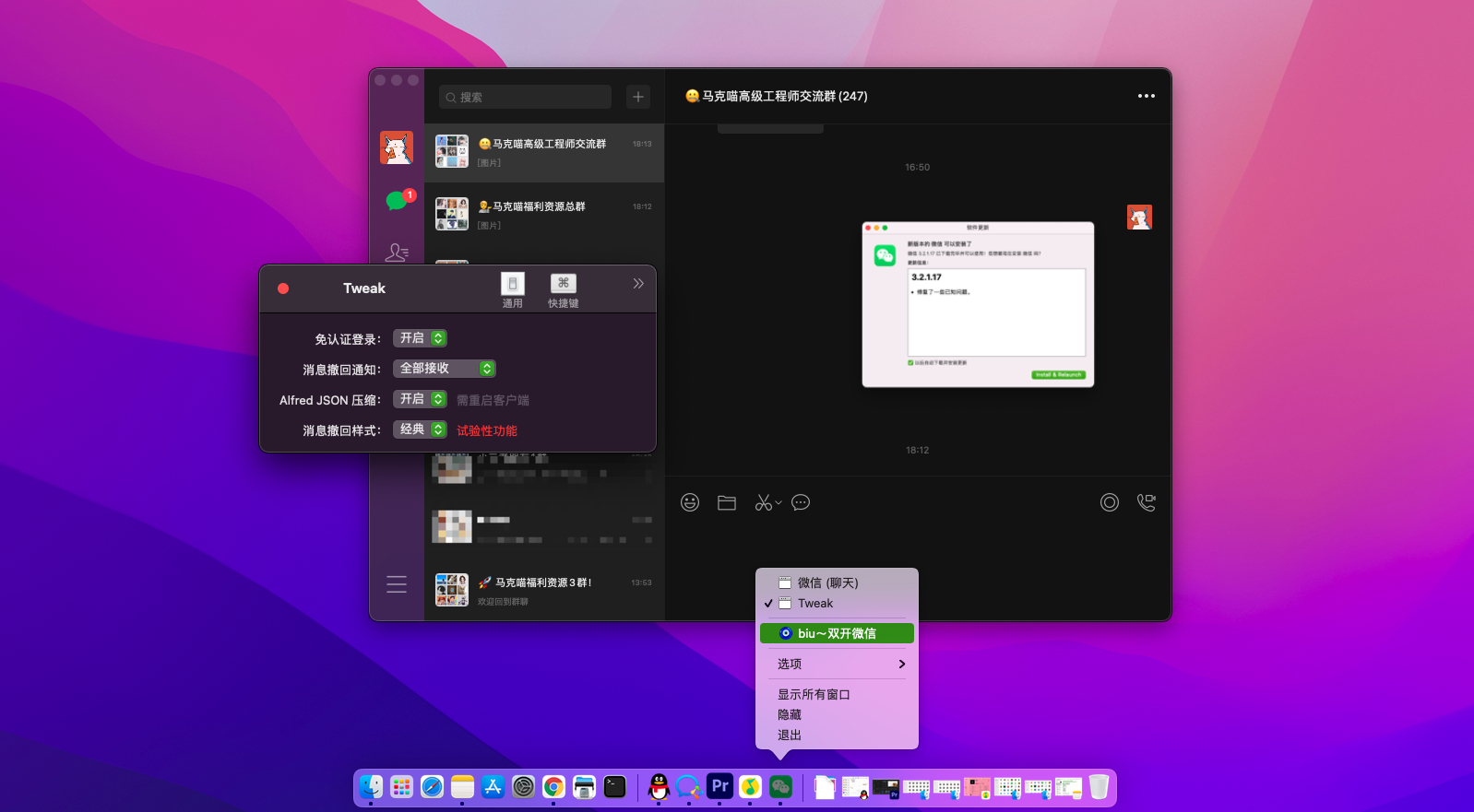  微信小助手 v3.3.1 (21163) 正式版 微信增强插件(双开、消息防撤回、免认证登录) 兼容M1 可看视频号与直播，加好友