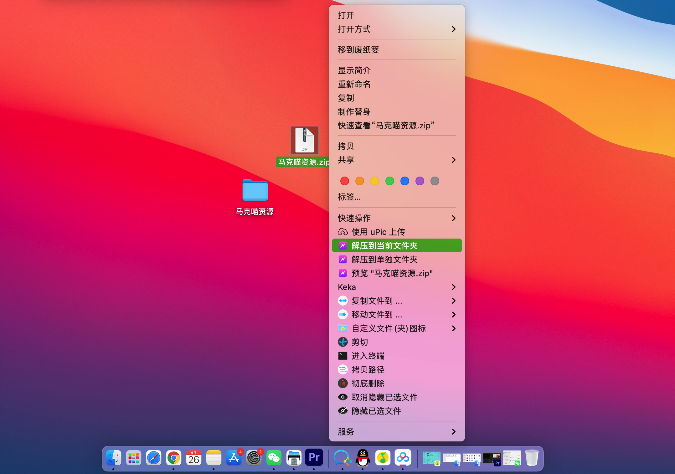  FastZip v1.0.2 中文版 免费好用的Mac解压缩工具
