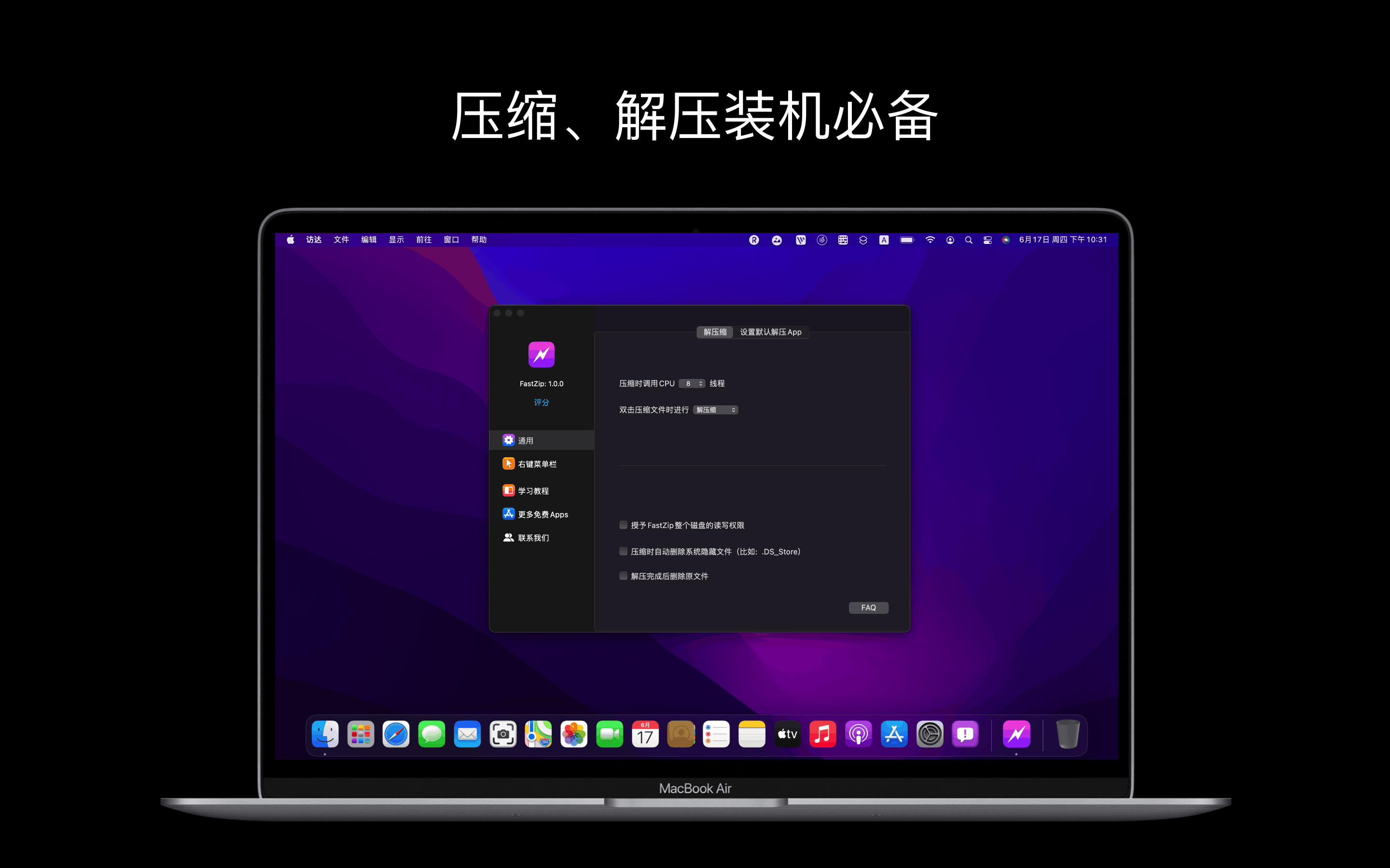  FastZip v1.0.1 中文版 免费好用的Mac解压缩工具