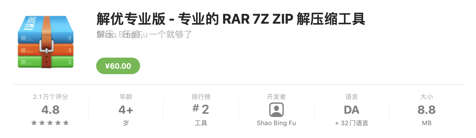  解优专业版 BestZip Pro for Mac v2.4.4 中文破解版