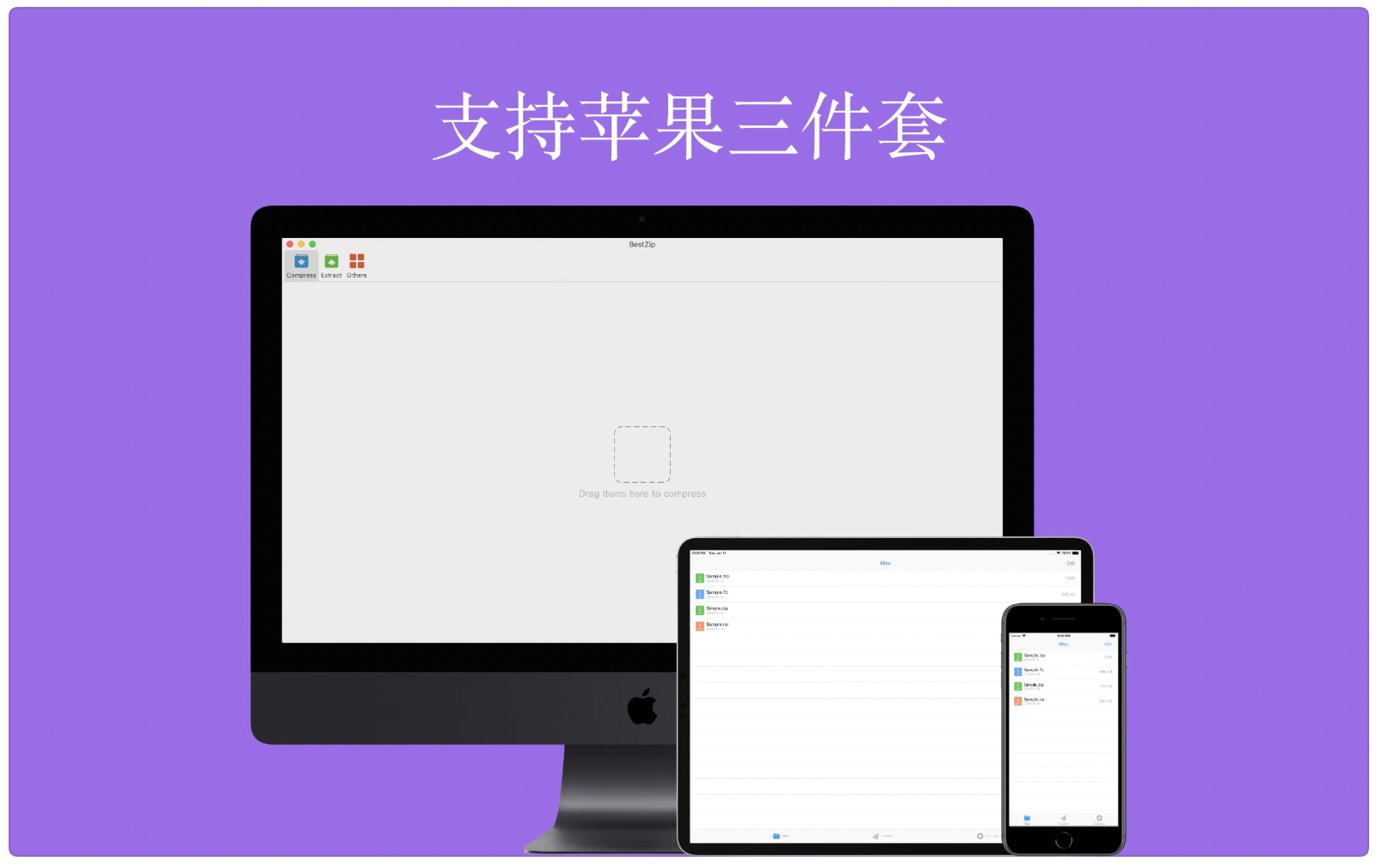  解优专业版 BestZip Pro for Mac v2.4.4 中文破解版