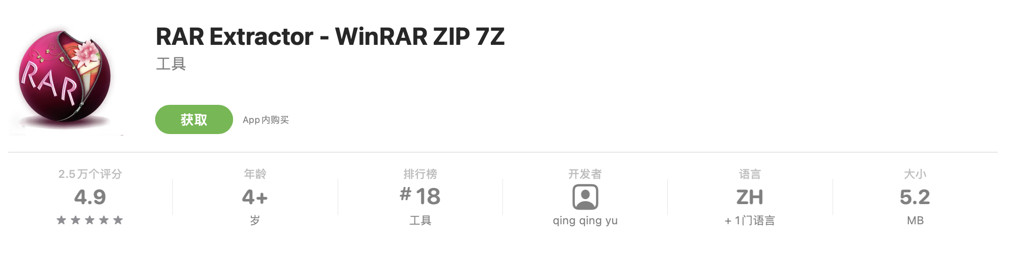 不错的解压缩工具 – RAR Extractor WinRAR ZIP 7Z for Mac v6.3.2中文破解版