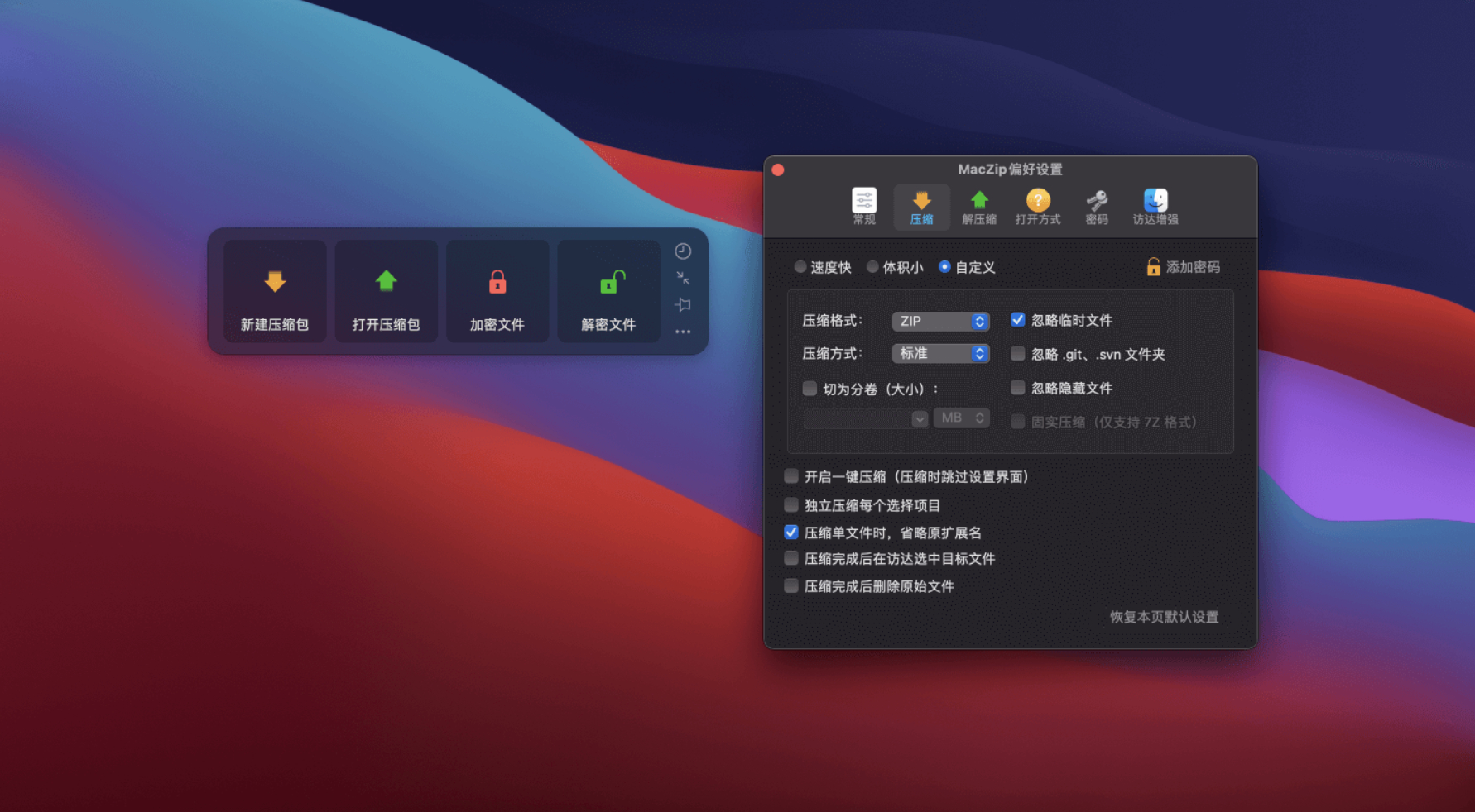 MacZip(eZip)  v2.2(46)中文版 很好用的压缩解压软件