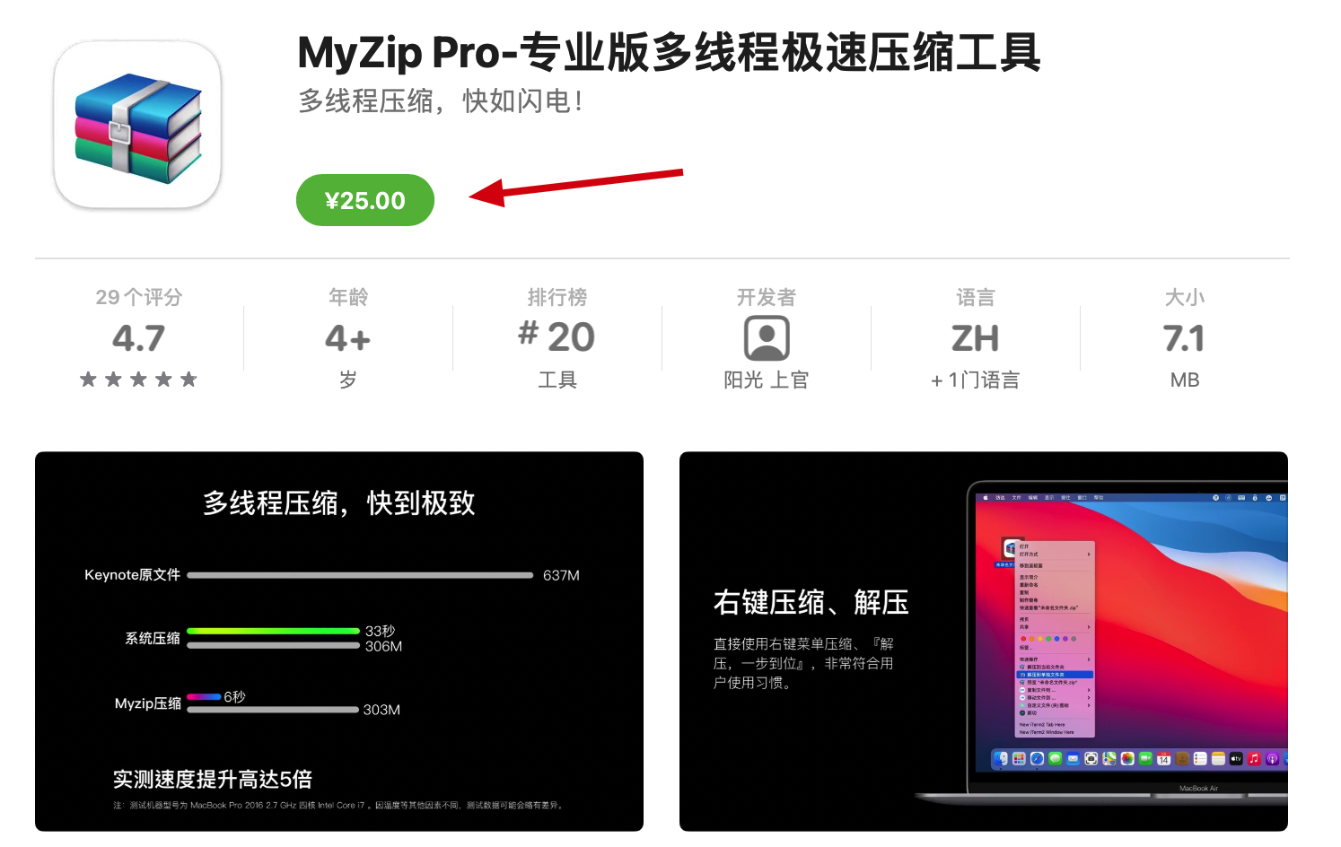 MyZip Pro 1.2.4 中文版 多线程解压缩软件插图 MyZip Pro 1.2.4 中文版 多线程解压缩软件