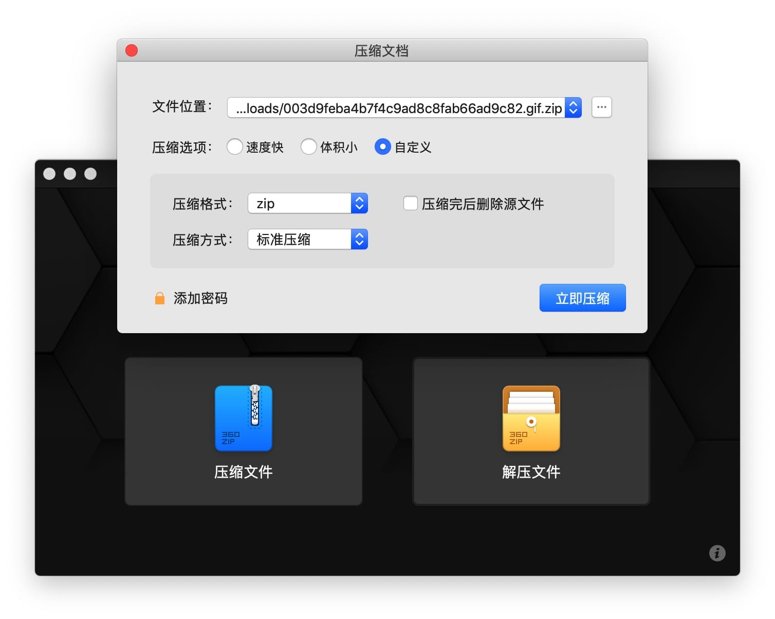 360压缩大师 1.0.1 Mac压缩软件