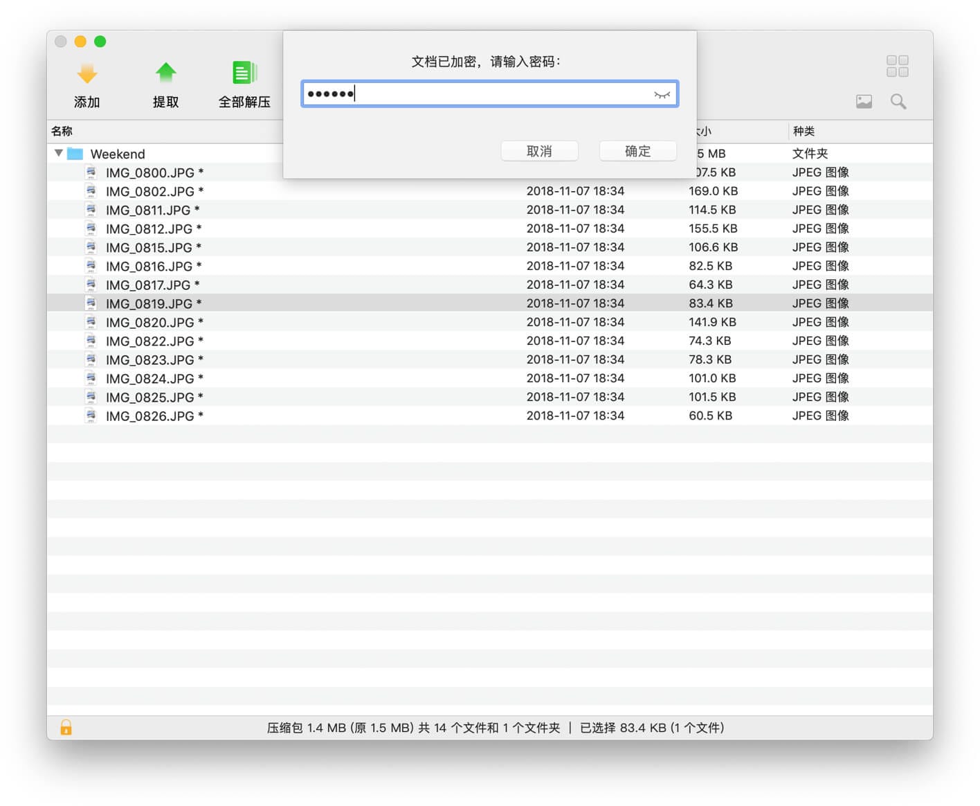 eZip 1.8.1 简洁的 Mac 解压缩工具