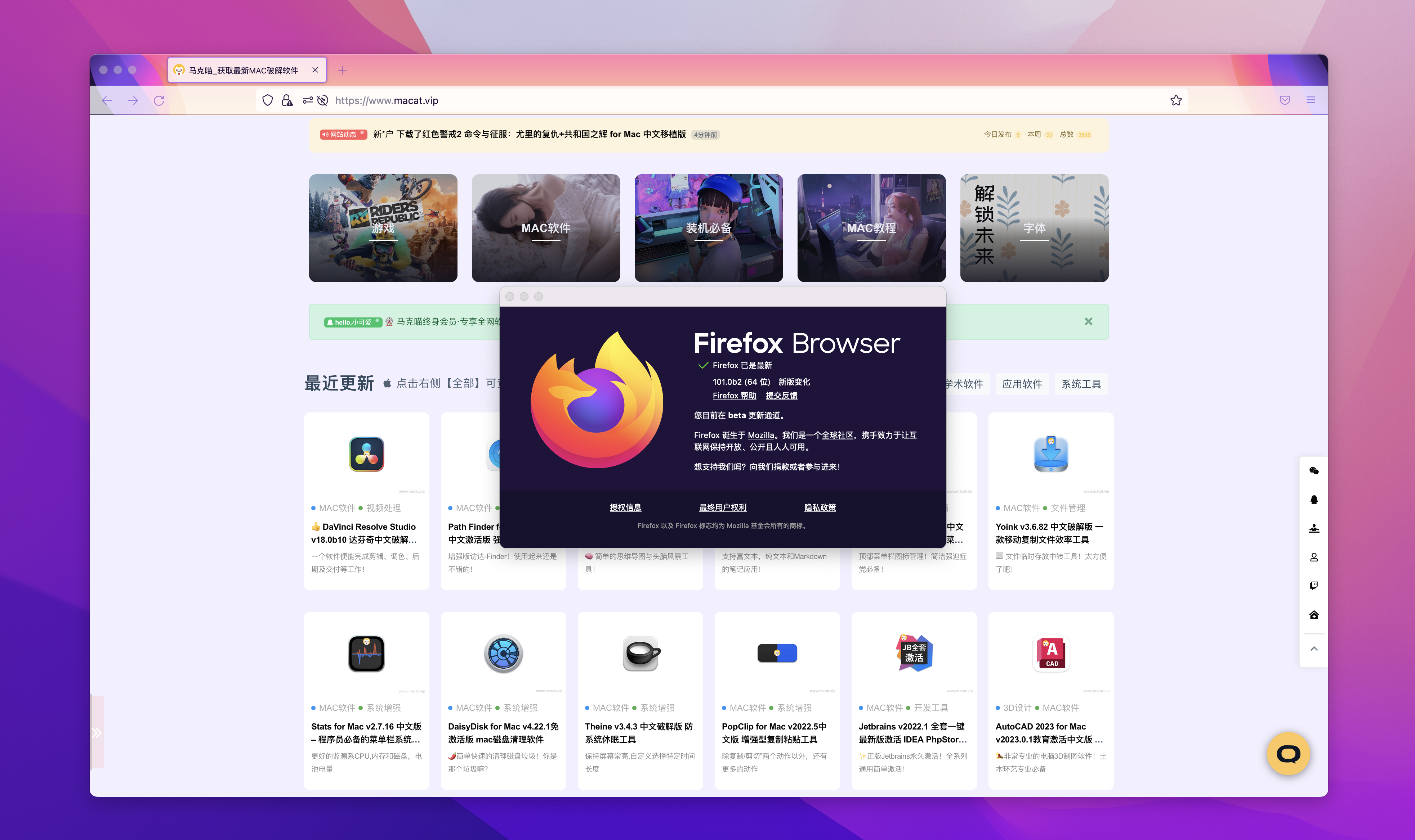Firefox for mac v102.0b5官方测试中文版 火狐浏览器