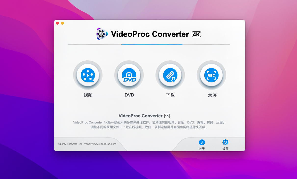 VideoProc Converter 4K for mac v4.8中文免激活版 一站式视频处理软件
