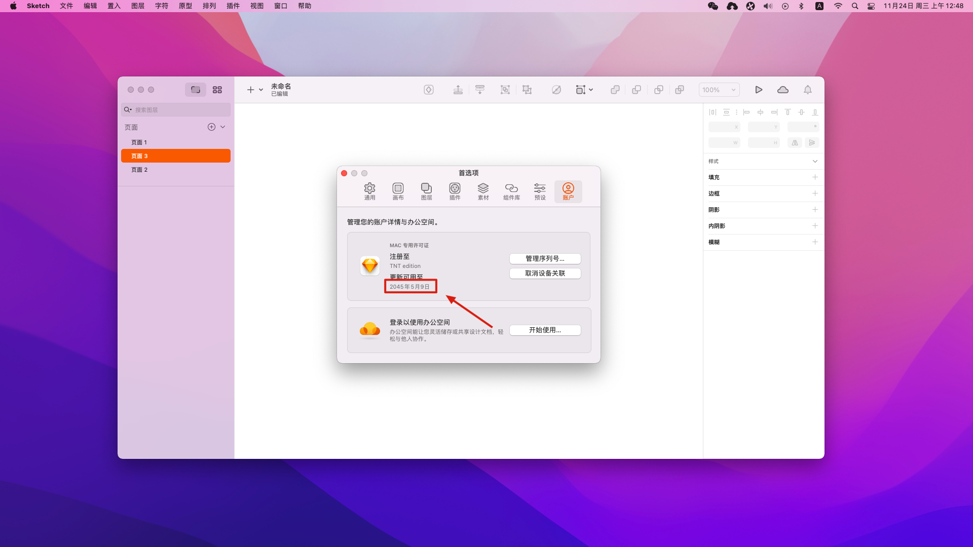 Sketch v83.1 中文破解版 最好用的矢量绘图软件