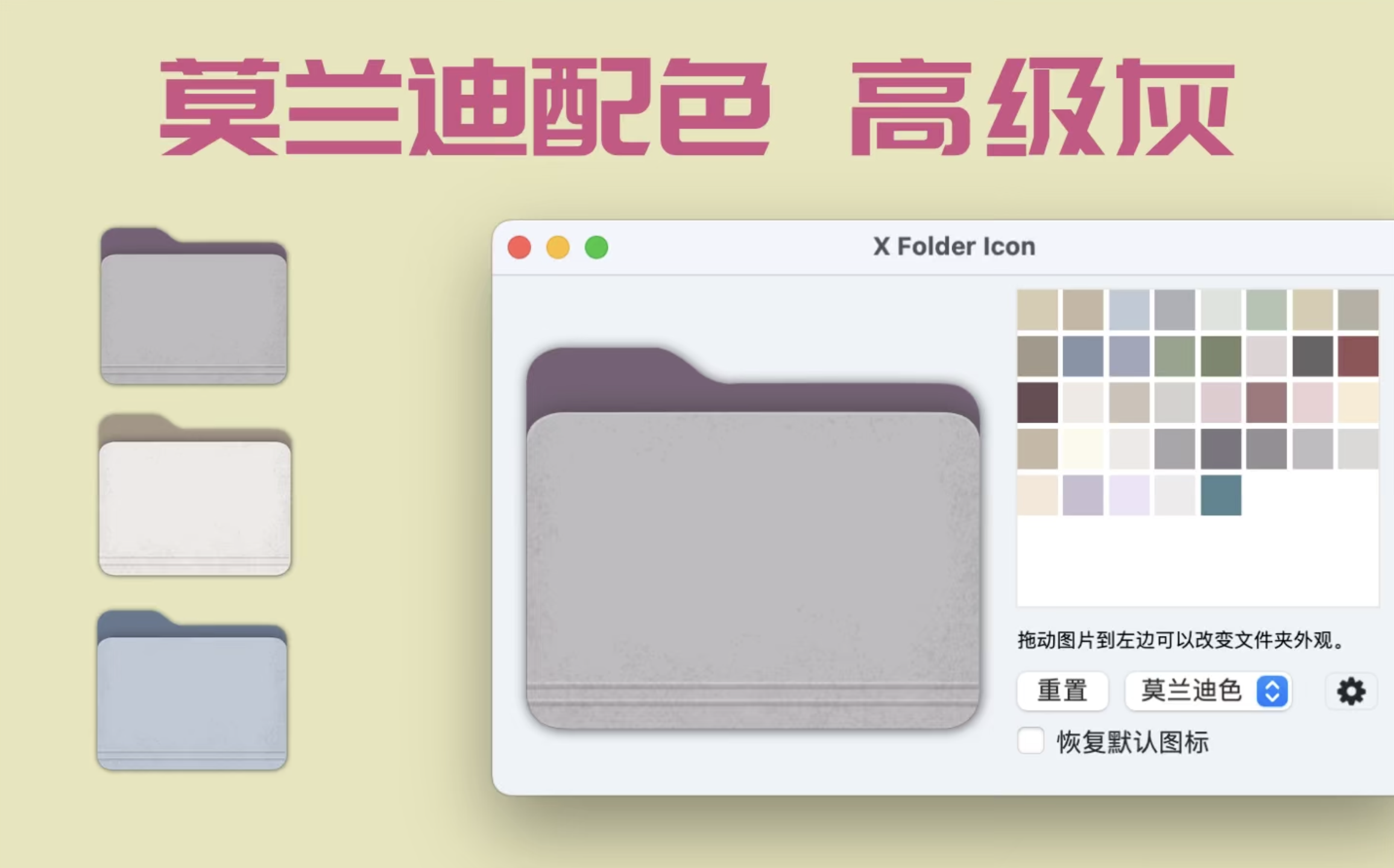 X Folder Icon for Mac v1.1.0 修改文件夹颜色与外观支持批量替换插图7 X Folder Icon for Mac v1.1.0 修改文件夹颜色与外观支持批量替换