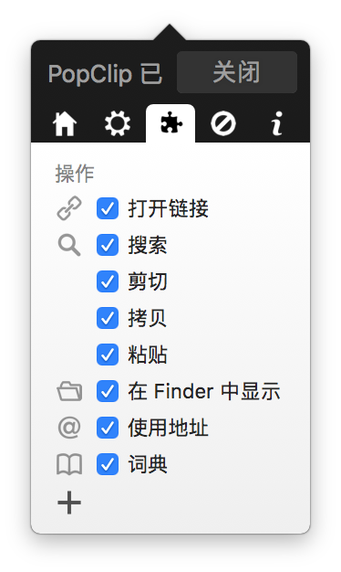  PopClip 2020.12 中文破解版 划词扩展工具