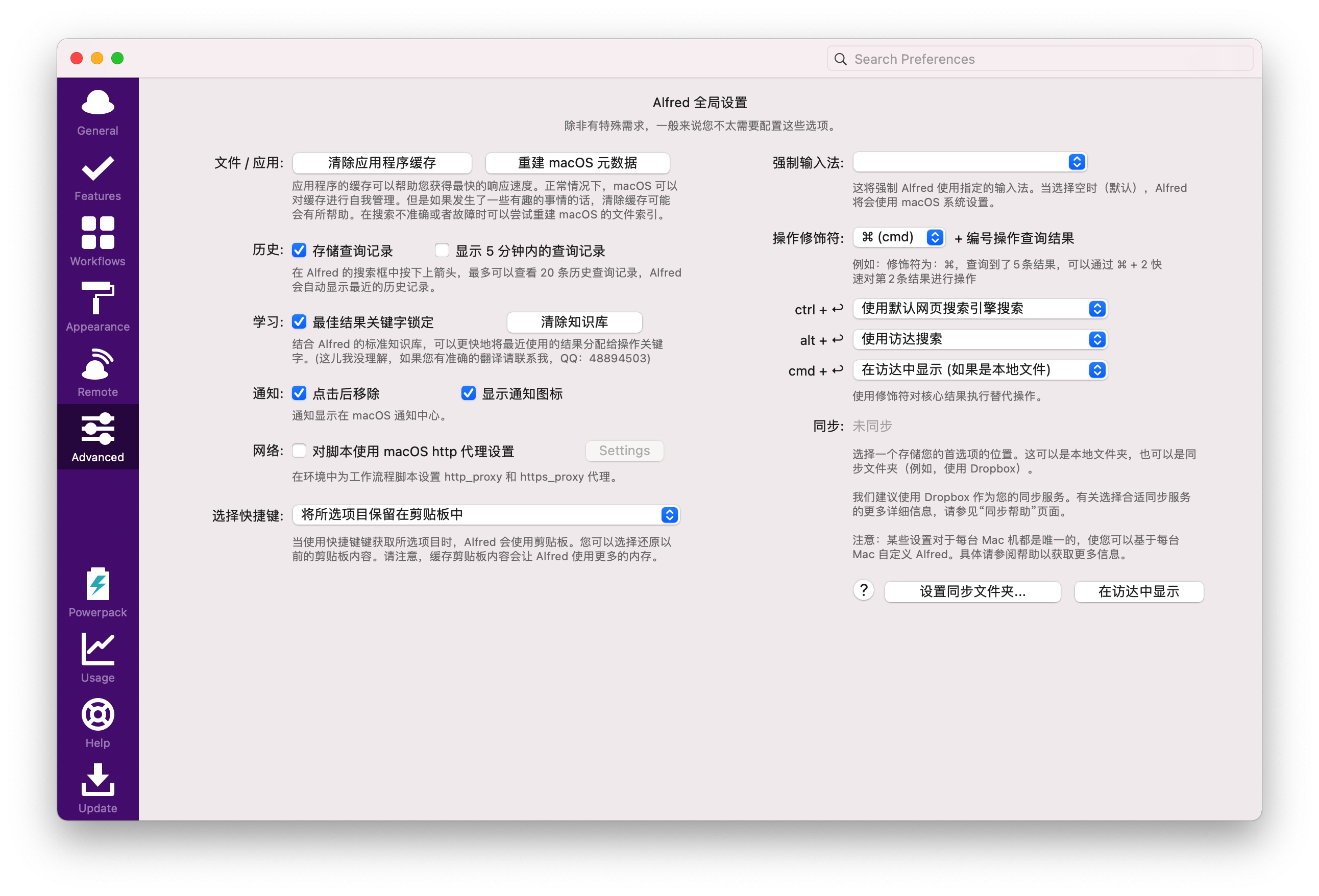 Alfred 4.3.1195 汉化70% 本地搜索及应用快速启动 效率神器插图 Alfred 4.3.1195 汉化70% 本地搜索及应用快速启动 效率神器
