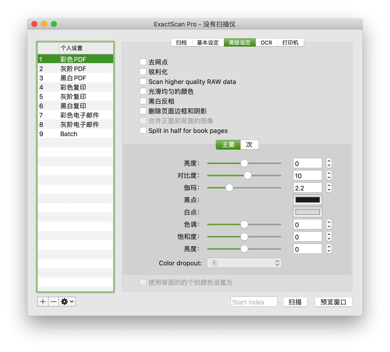ExactScan Pro 20.7 文档扫描及扫描仪驱动程序