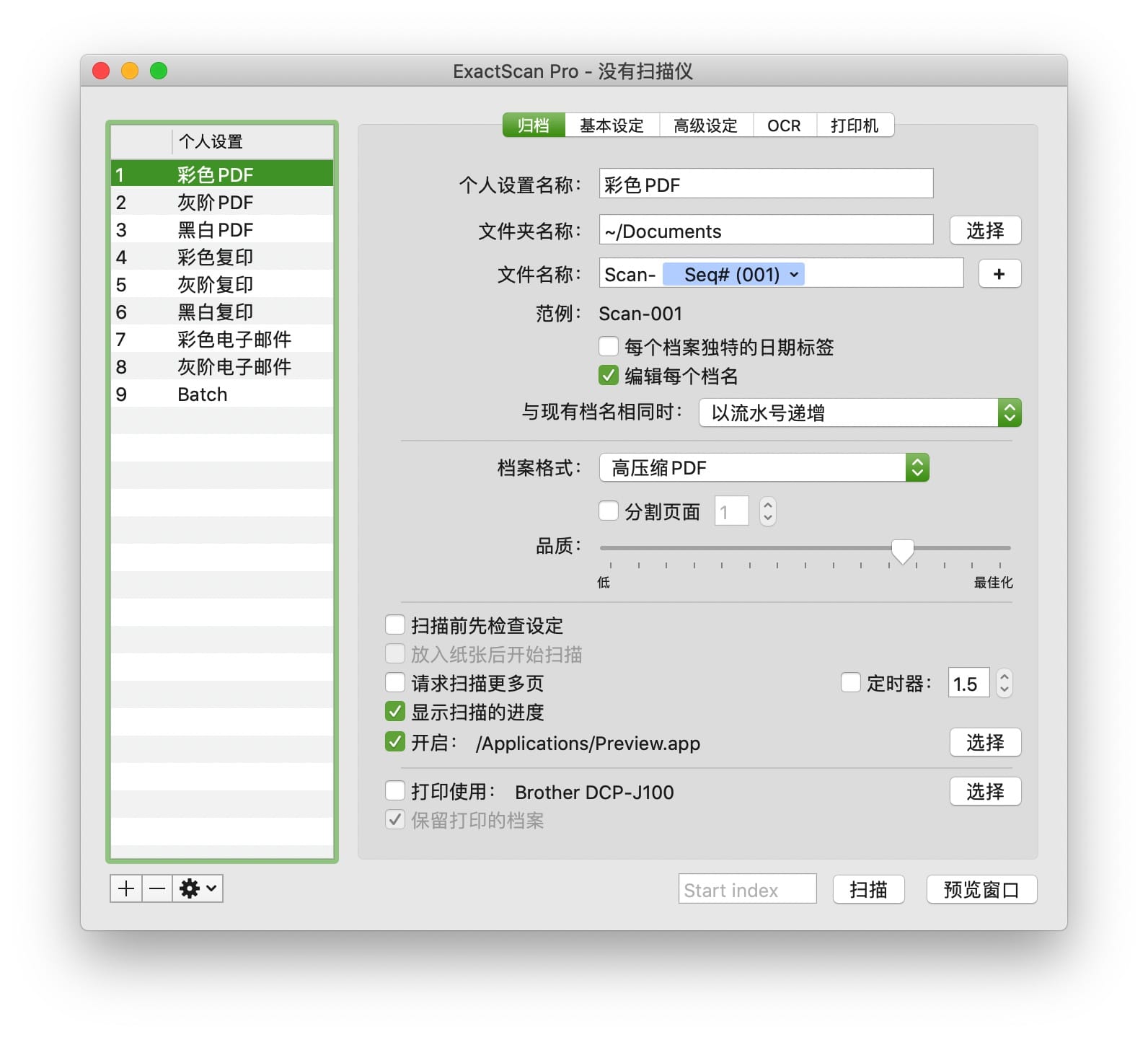 ExactScan Pro 20.7 文档扫描及扫描仪驱动程序