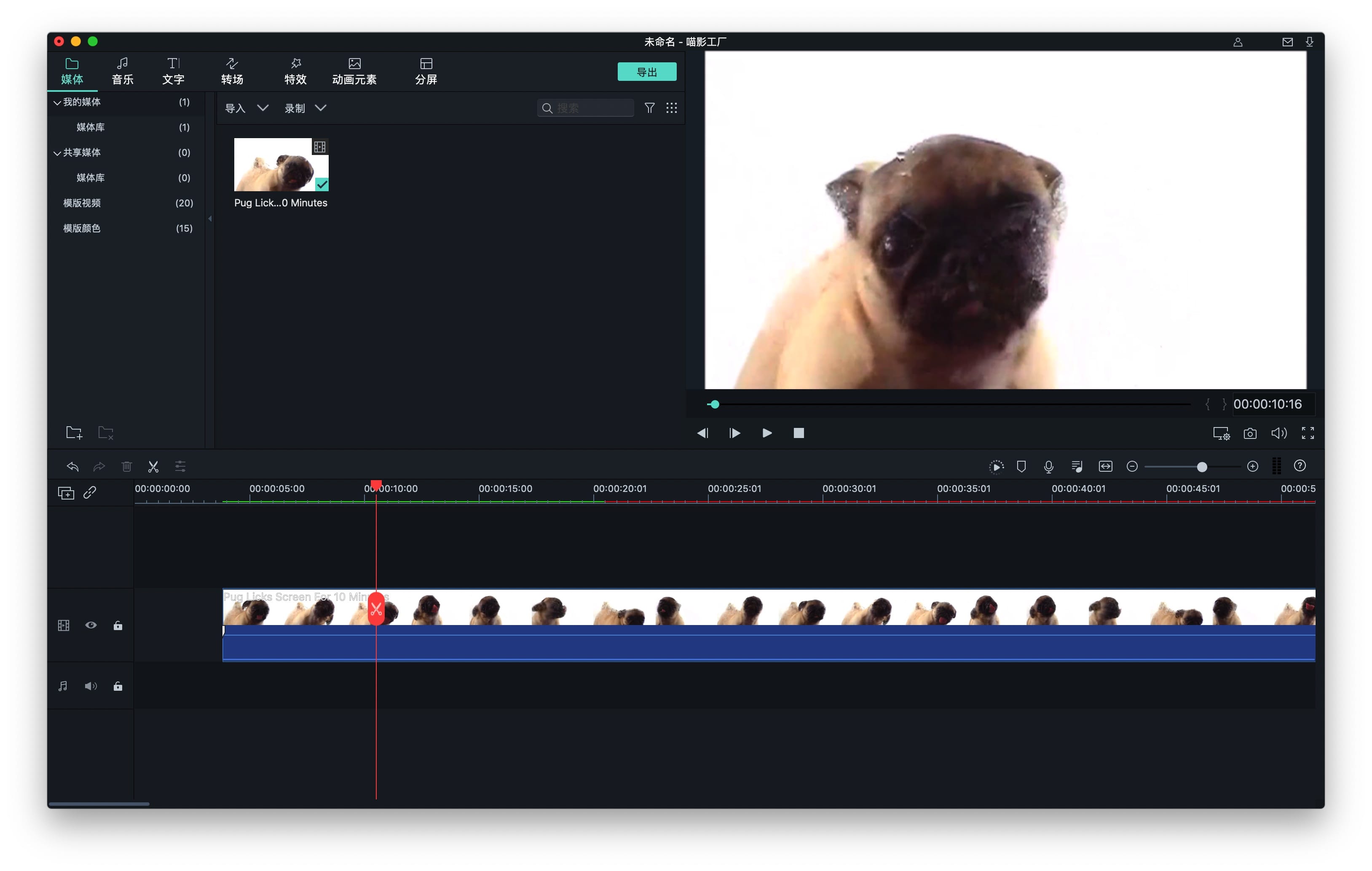 喵影工厂 9.4.8.1 中文版 优秀的视频编辑工具