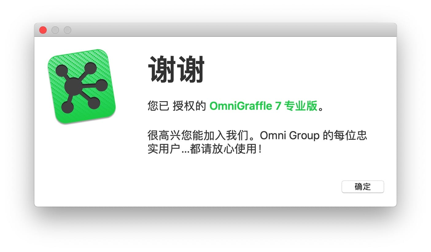 OmniGraffle Pro 7.17.3 强大的图形工具