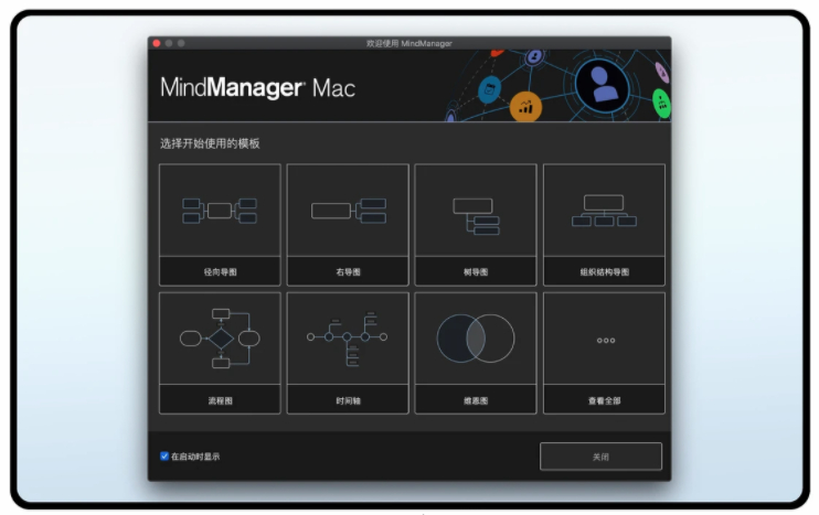 MindManager 13.1.115 优秀的思维导图工具