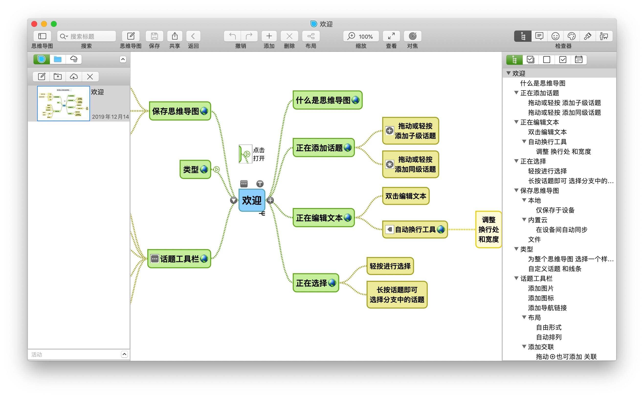 SimpleMind 1.27.1 小巧的思维导图工具
