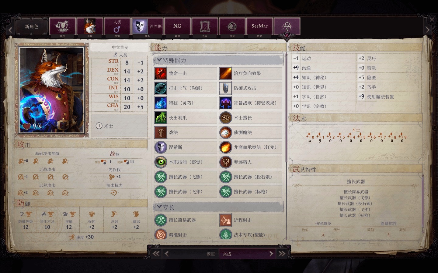 开拓者:正义之怒 Pathfinder: Wrath of the Righteous for Mac v2.0.6l.492 中文原生版附DLC插图 开拓者:正义之怒 Pathfinder: Wrath of the Righteous for Mac v2.0.6l.492 中文原生版附DLC