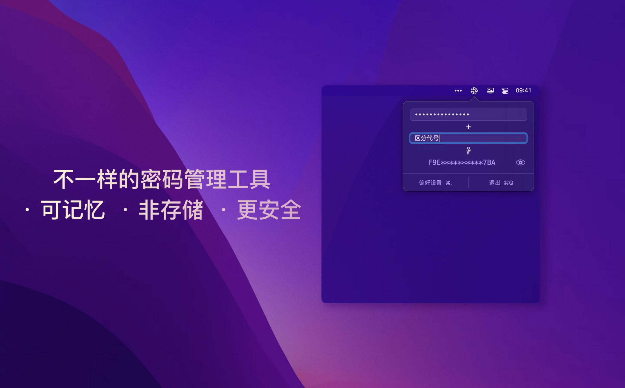 花密 for Mac v2.9.0 不一样的密码管理工具插图 花密 for Mac v2.9.0 不一样的密码管理工具