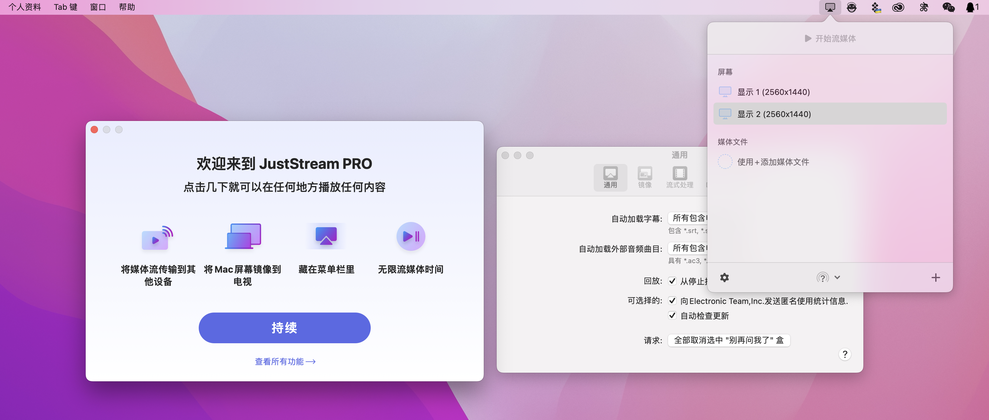 JustStream PRO for Mac v2.4中文汉化破解版 轻松一键投屏软件