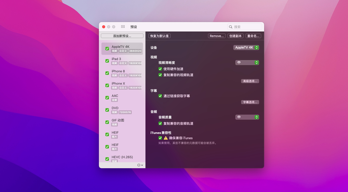 Permute v3.8.8 中文破解版 视频音频格式转换