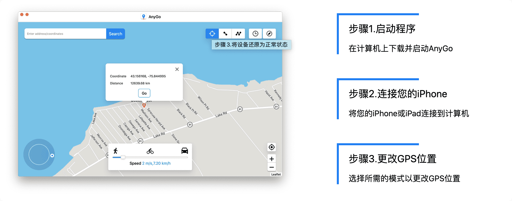  AnyGo v4.0.1 中文版破解版 iphone模拟定位工具
