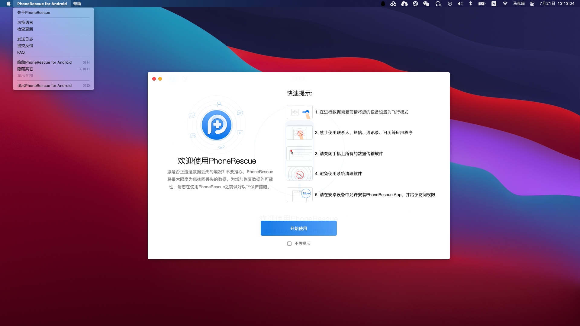  Android数据恢复软件 – PhoneRescue for Android for Mac v3.8.0(20210713)中文激活版