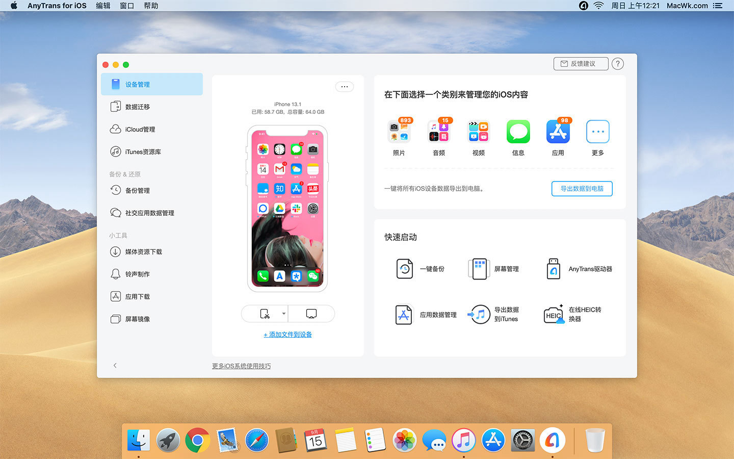 AnyTrans for IOS 8.8 (20201019) 汉化版 比itunes更好用的手机助手