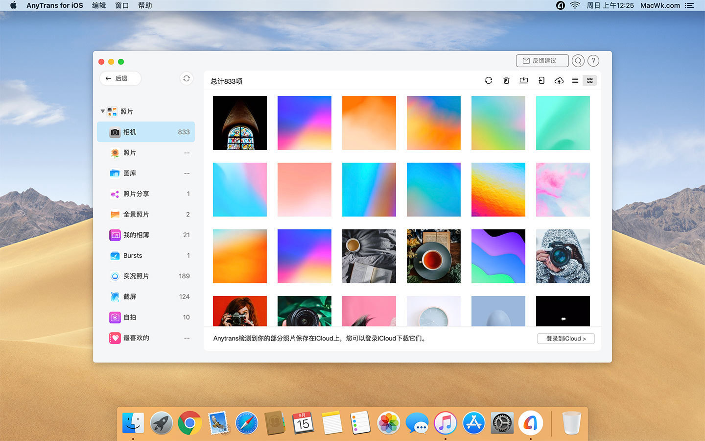 AnyTrans for IOS 8.8 (20201019) 汉化版 比itunes更好用的手机助手插图1 AnyTrans for IOS 8.8 (20201019) 汉化版 比itunes更好用的手机助手