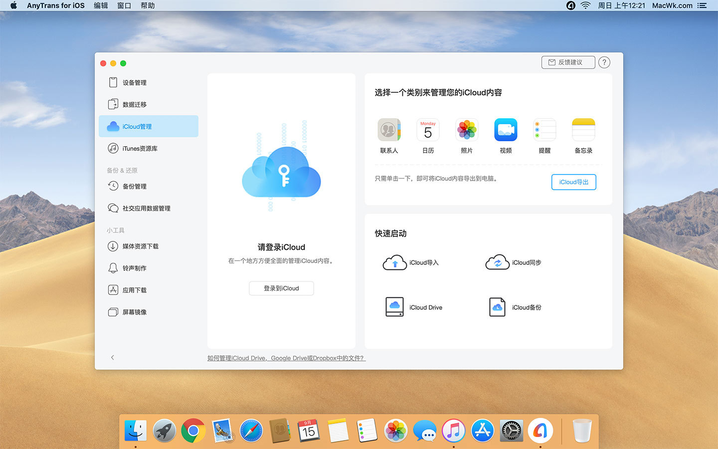 AnyTrans for IOS 8.8 (20201019) 汉化版 比itunes更好用的手机助手