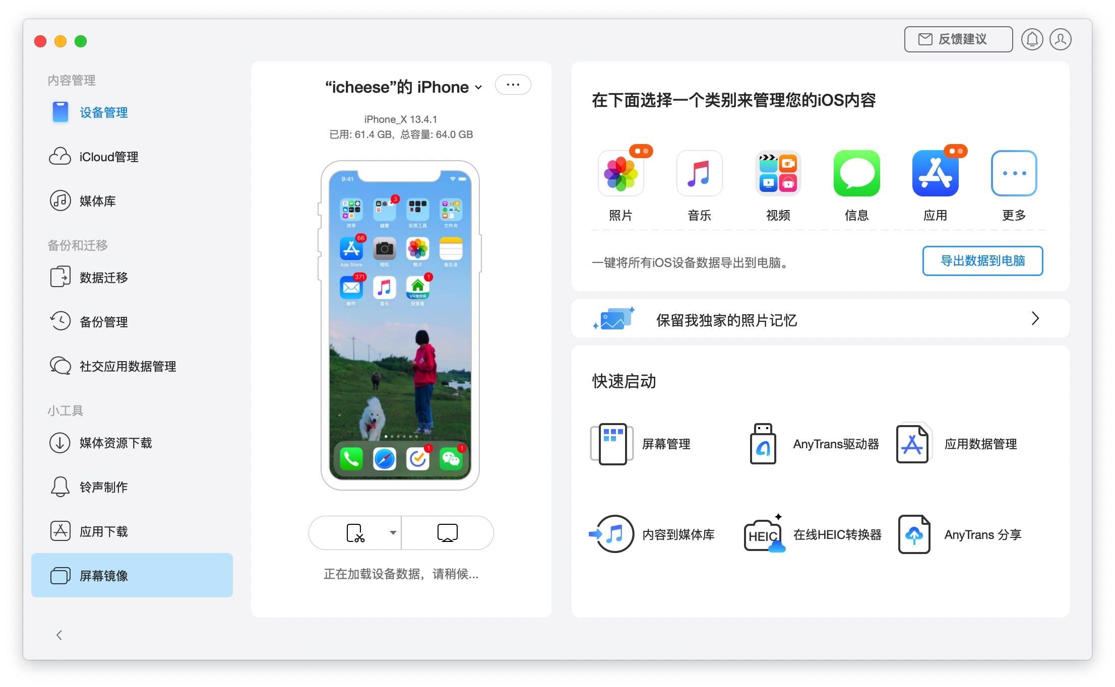 AnyTrans for IOS 8.7.0 (20200806) 汉化版 比itunes更好用的手机助手