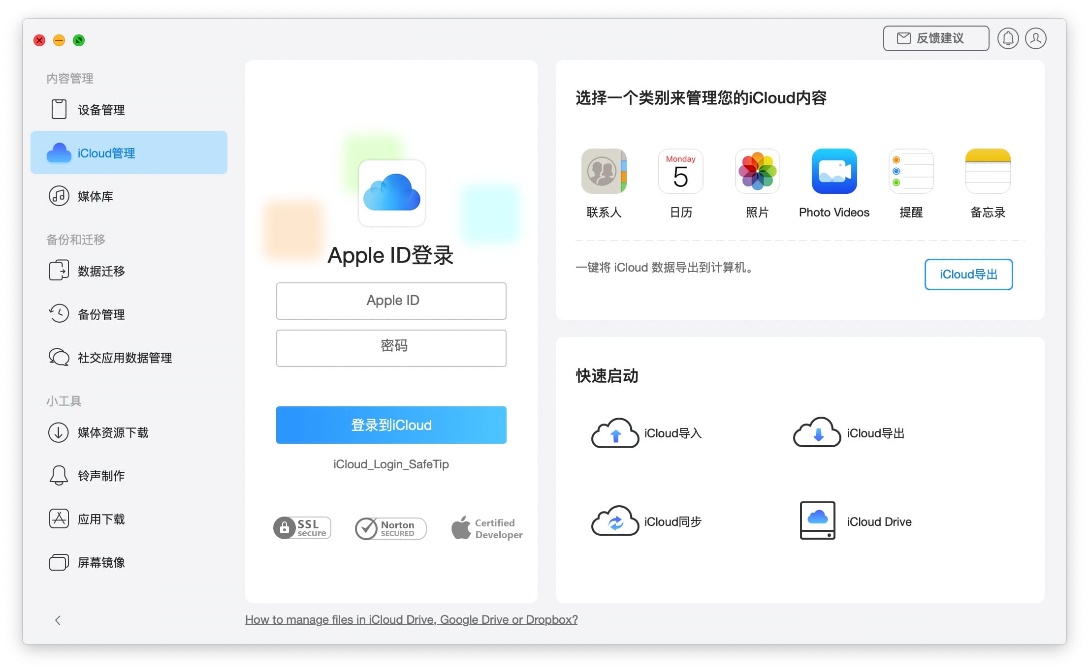 AnyTrans for IOS 8.7.0 (20200806) 汉化版 比itunes更好用的手机助手