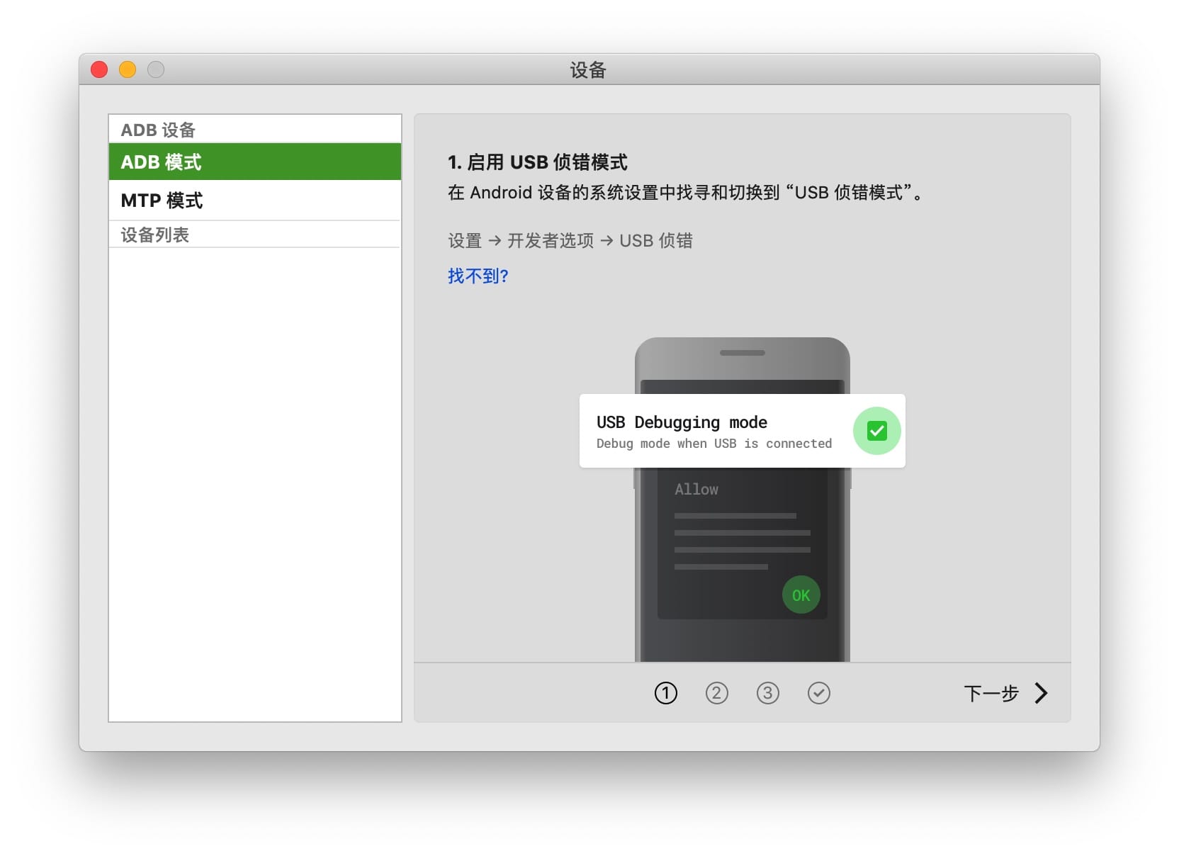 MacDroid for Mac 1.0 中文版 安卓手机文件传输助手