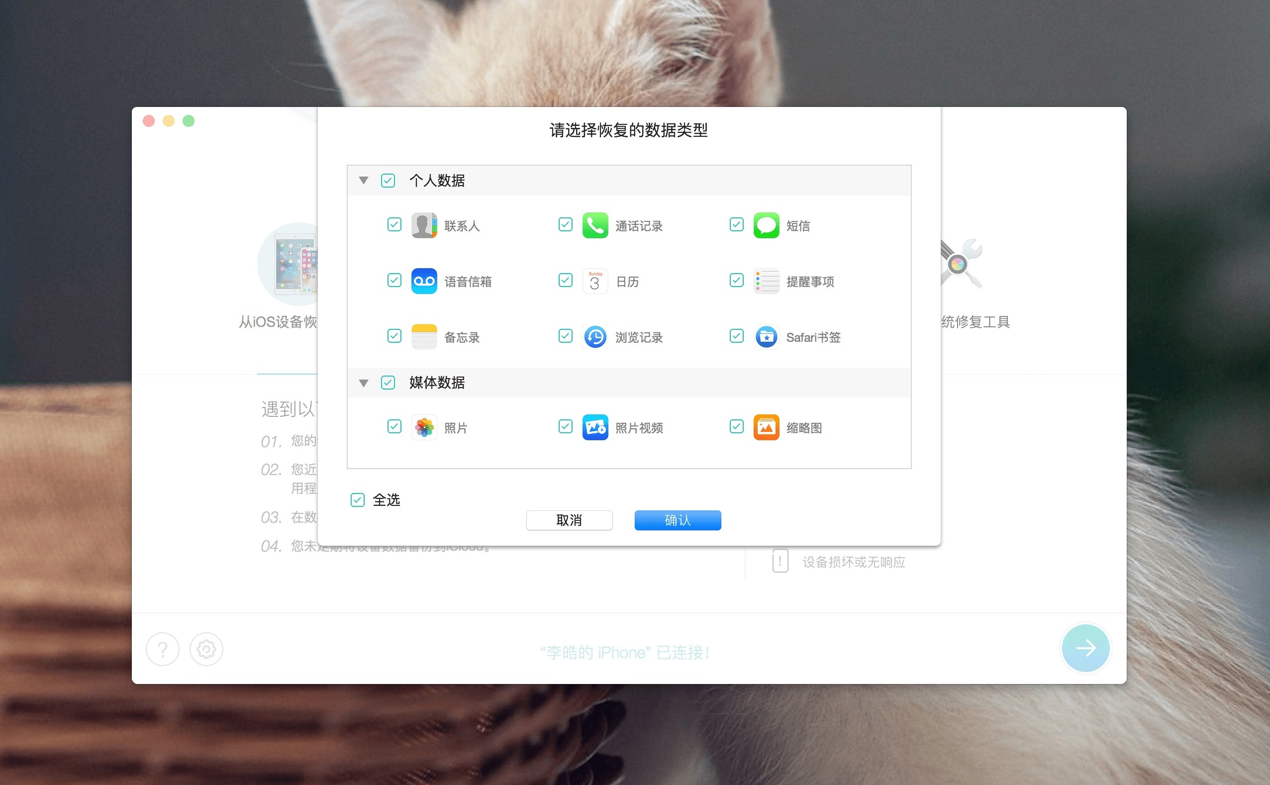 PhoneRescue for iOS 4.0.0.20200919 iPhone数据恢复软件