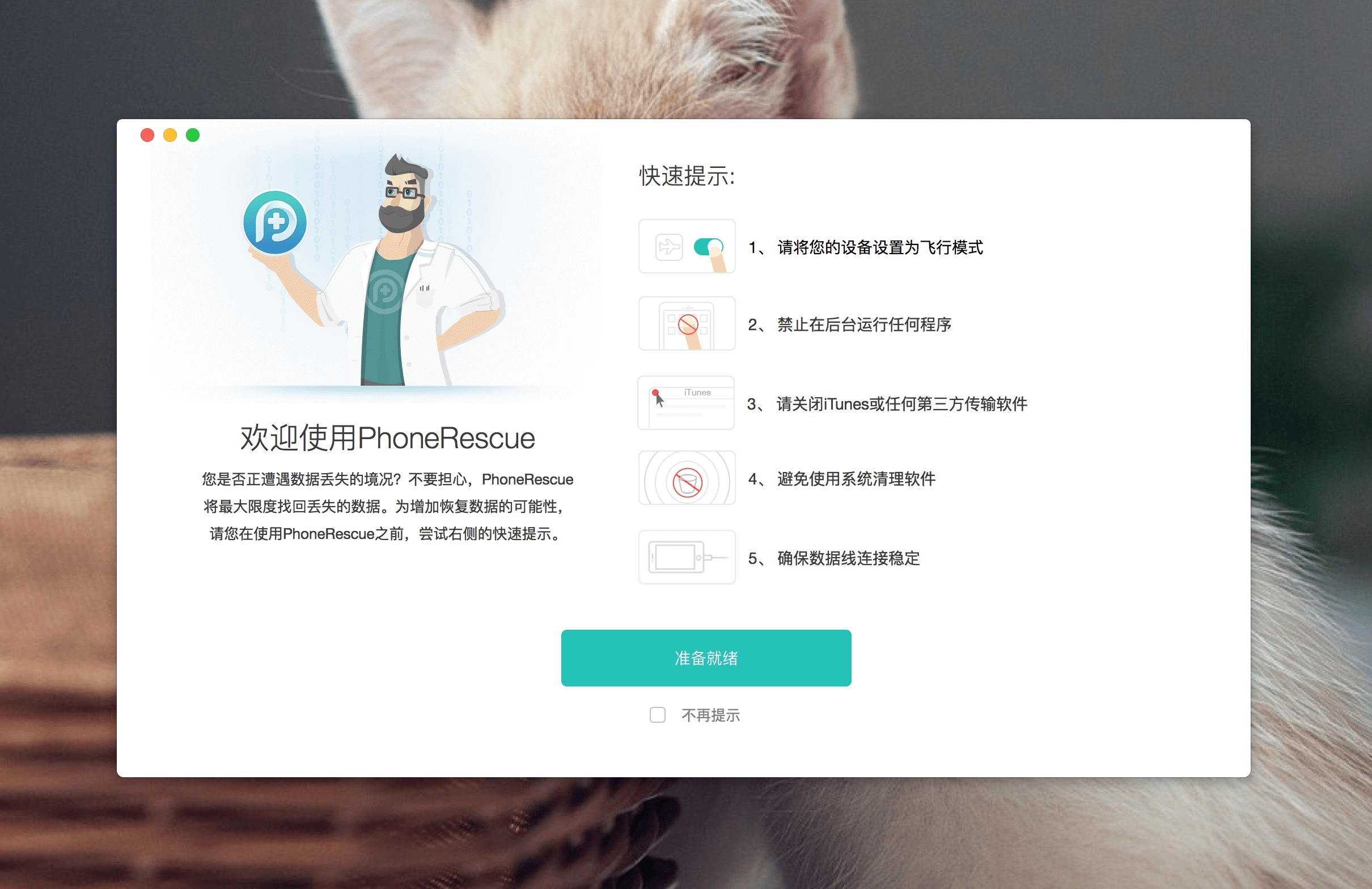 PhoneRescue for iOS 4.1.0 (20200928) iPhone数据恢复软件