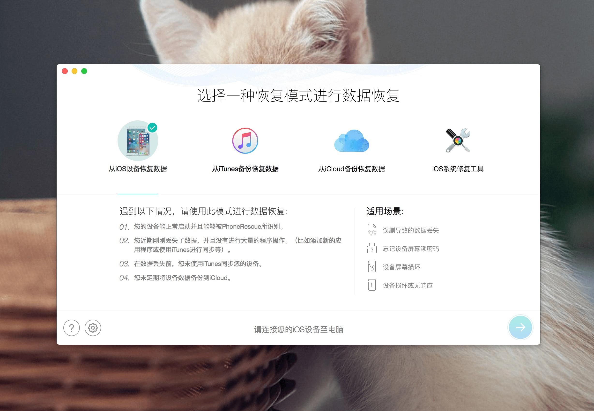 PhoneRescue for iOS 4.0.0 (20200812) iPhone数据恢复软件