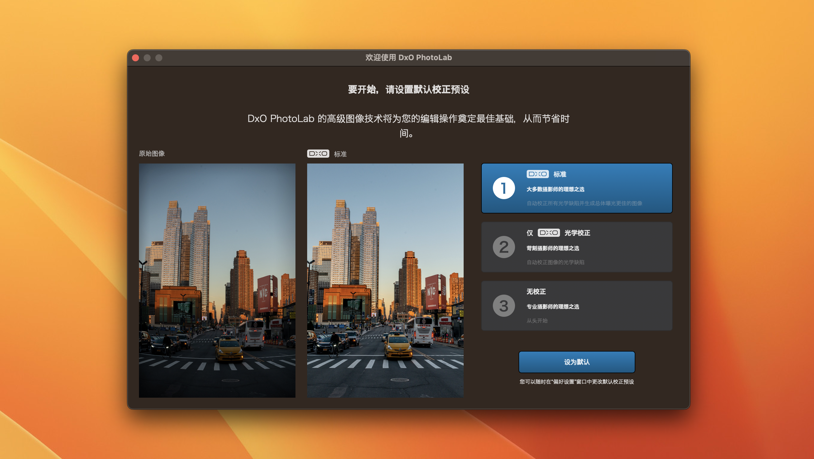 DxO PhotoLab 6 ELITE Edition for mac v6.0.1.25 中文激活版 raw图片处理软件插图 DxO PhotoLab 6 ELITE Edition for mac v6.0.1.25 中文激活版 raw图片处理软件