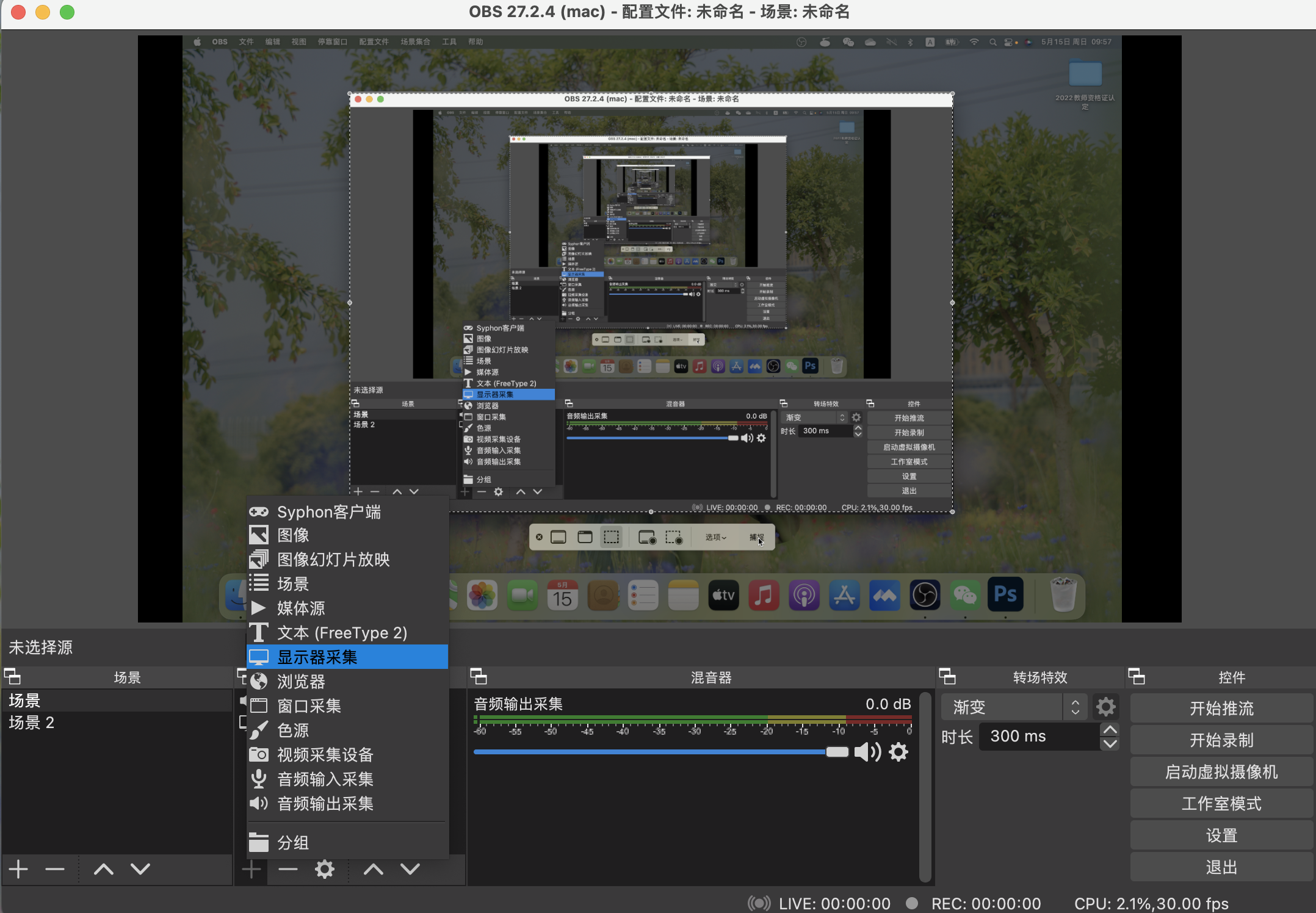 Open Broadcaster Software for Mac v28.1.0 中文版 obs开源直播软件插图 Open Broadcaster Software for Mac v28.1.0 中文版 obs开源直播软件