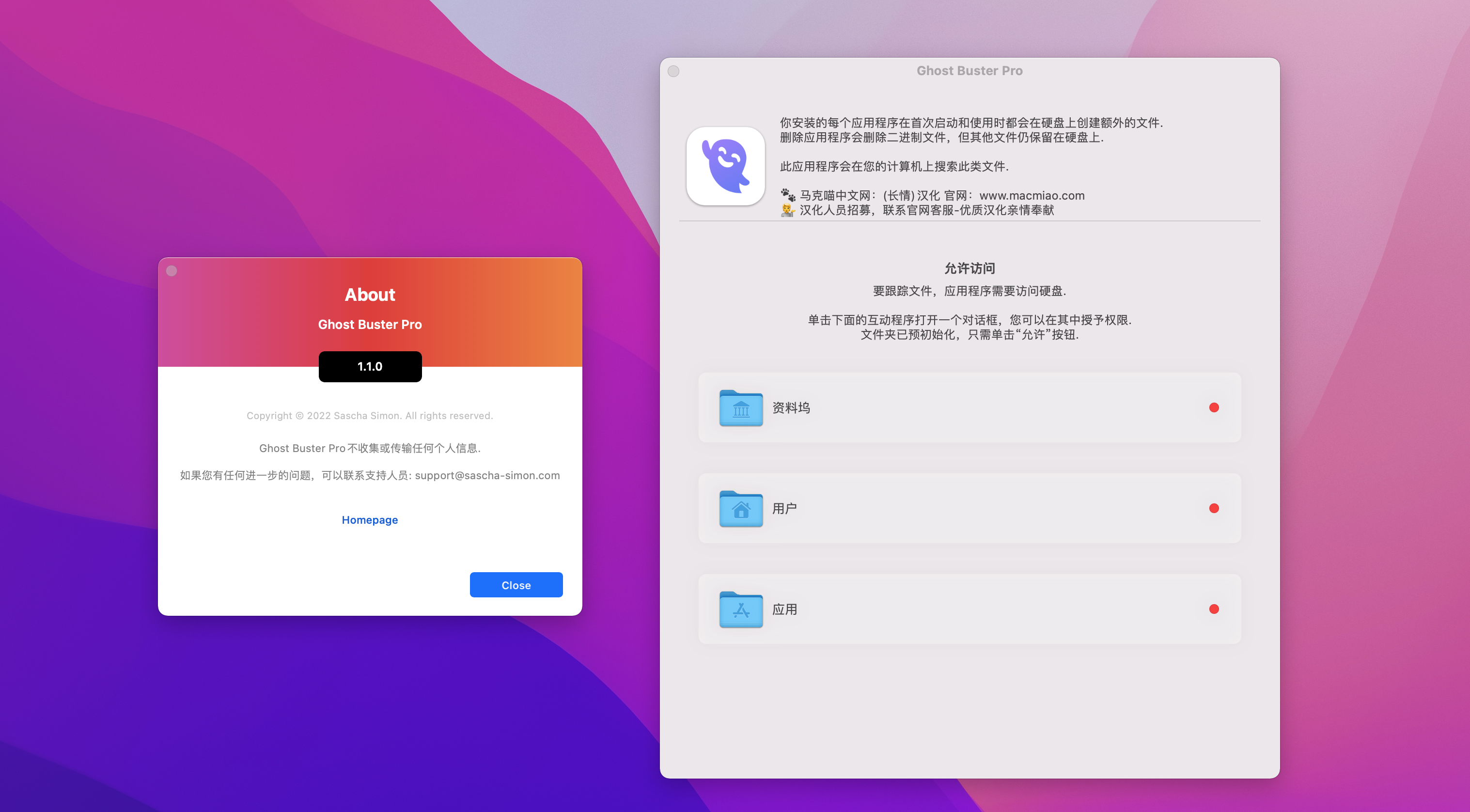 Ghost Buster Pro for Mac v1.1.0汉化直装版 文件查找删除工具