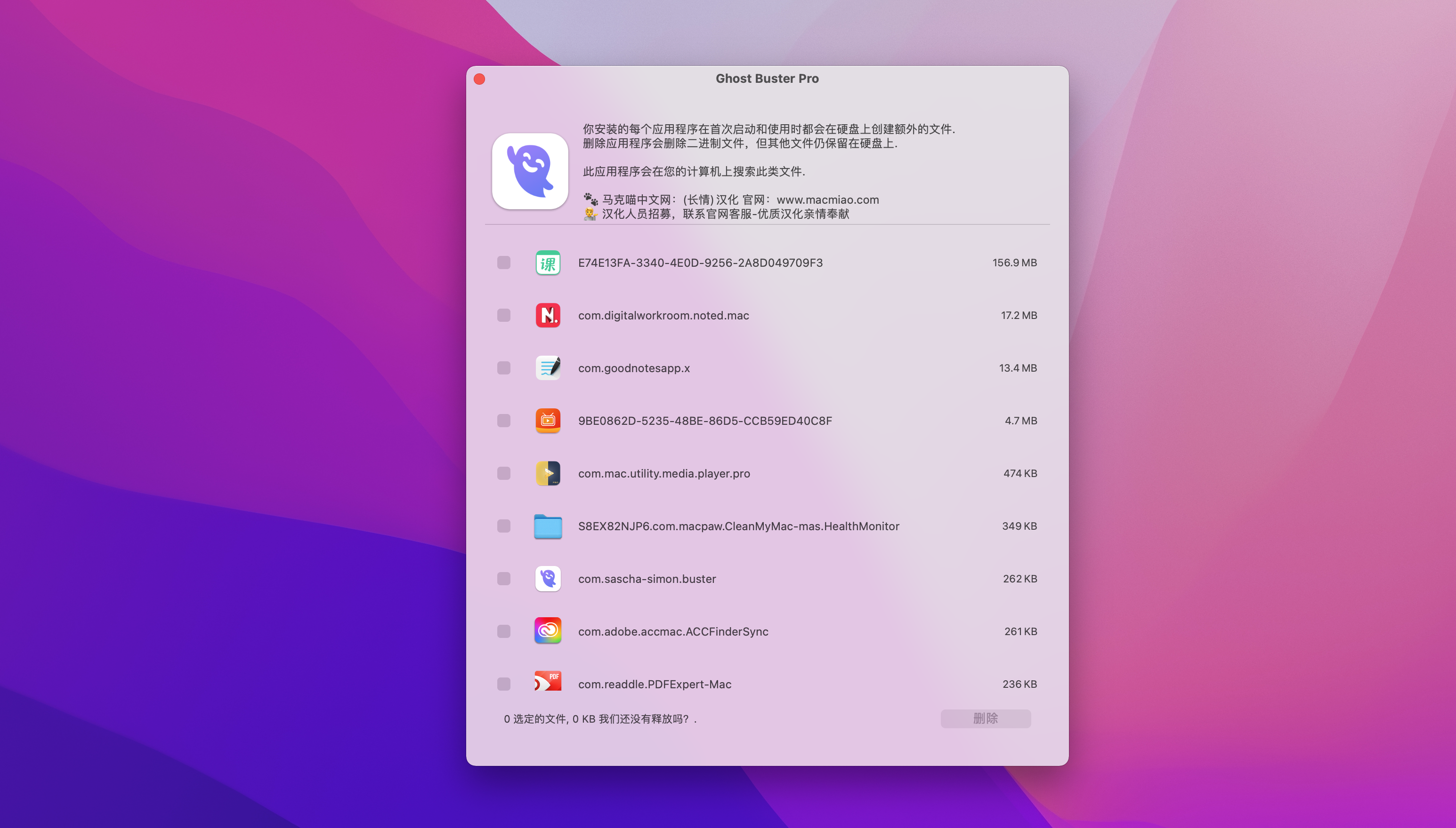 Ghost Buster Pro for Mac v1.1.0汉化直装版 文件查找删除工具