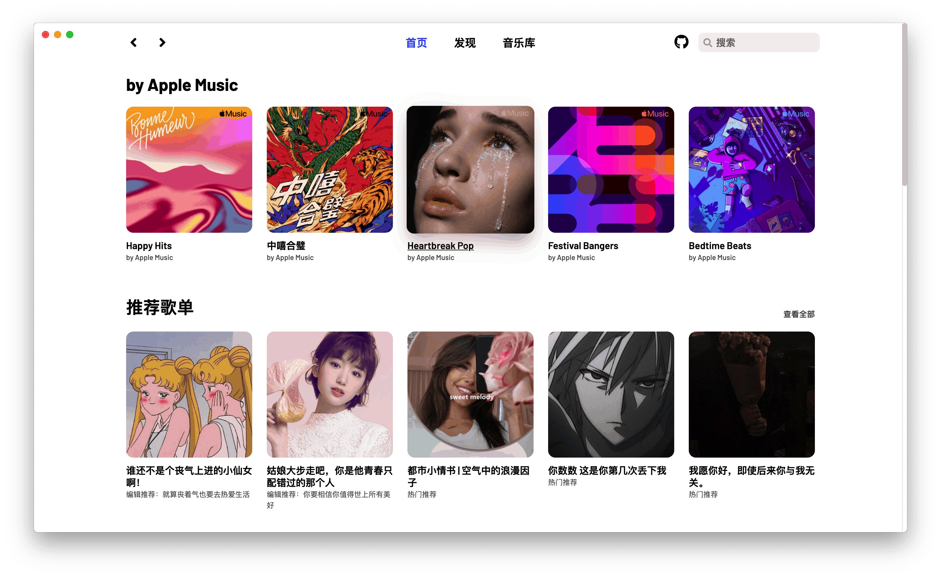 YesPlayMusic 0.4.4 中文版 高颜值的第三方网易云播放器-可听灰色/VIP歌曲