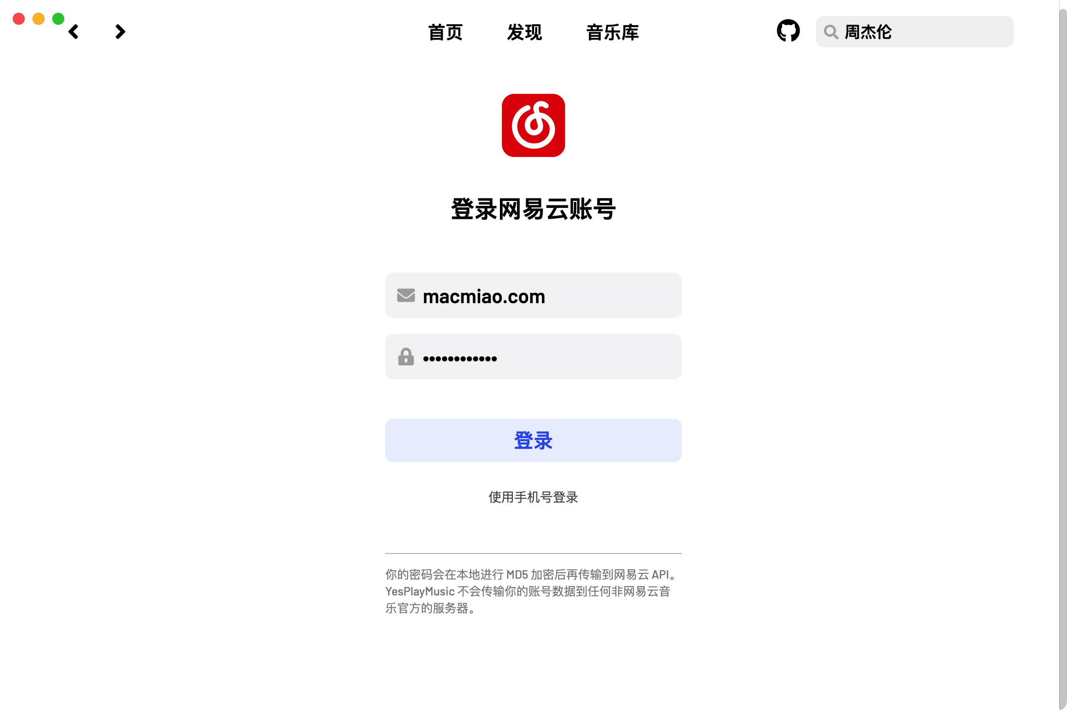 YesPlayMusic 0.4.4 中文版 高颜值的第三方网易云播放器-可听灰色/VIP歌曲