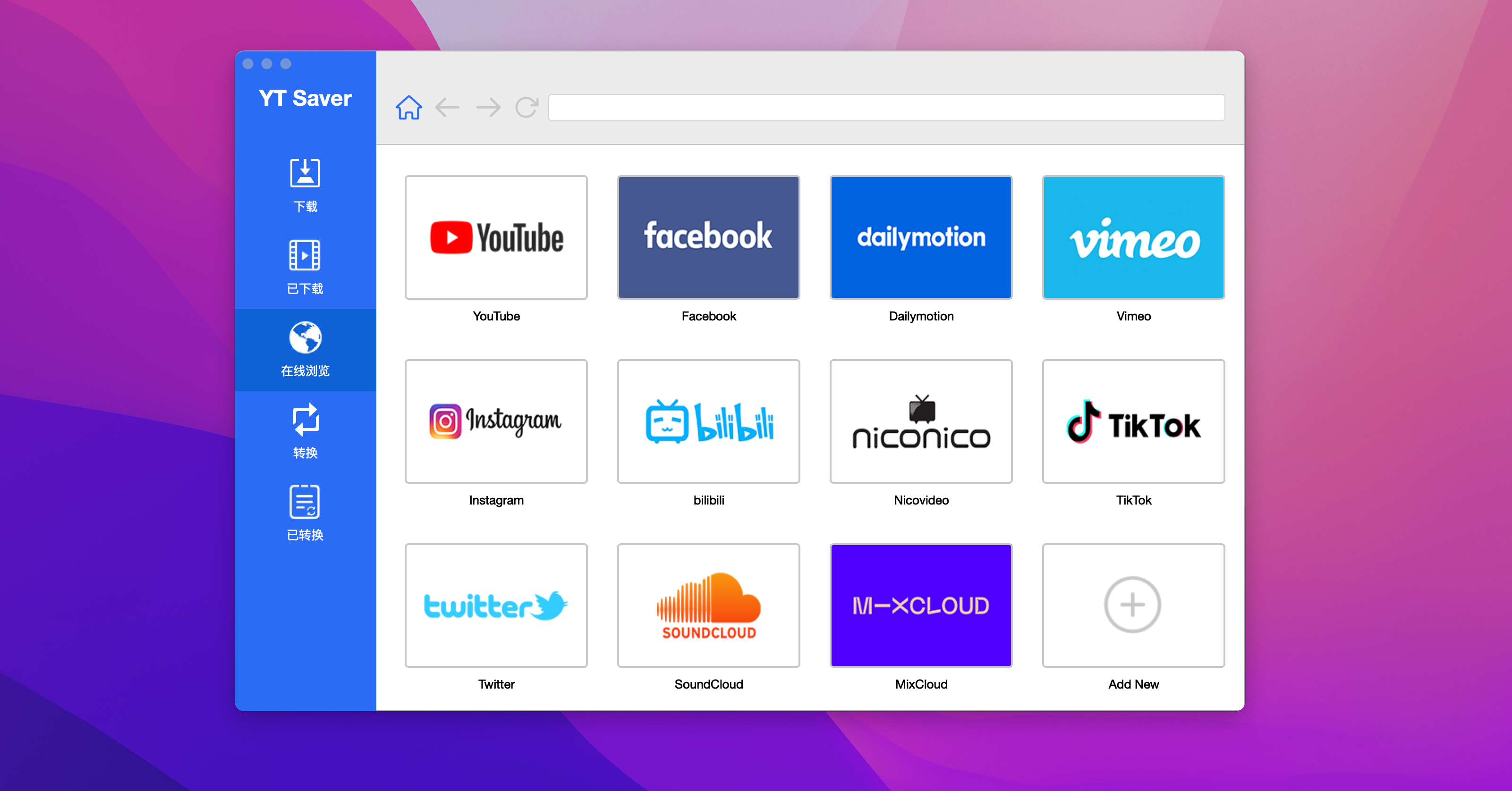 YT Saver for Mac v5.1.0激活版 视频下载和转换器