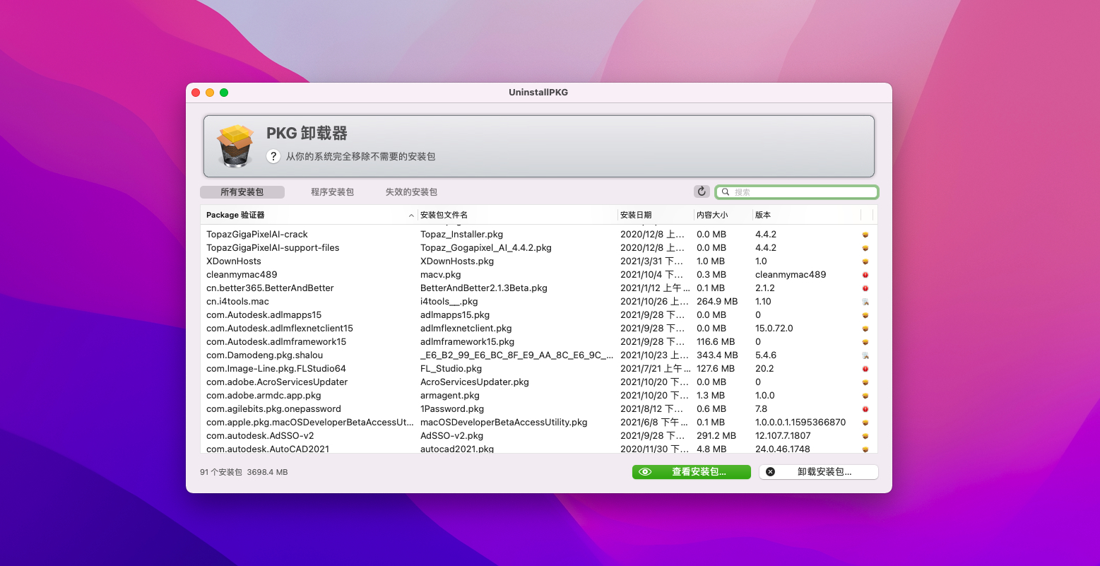  UninstallPKG v1.2.0 (1512) 中文版 PKG安装文件卸载清理